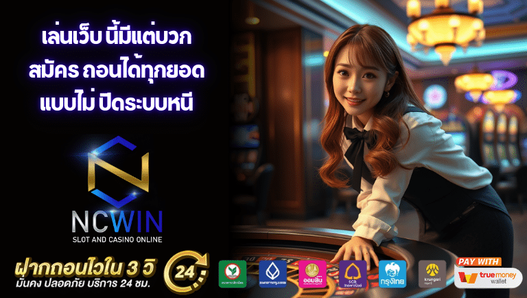 ncwinv1 สมัคร