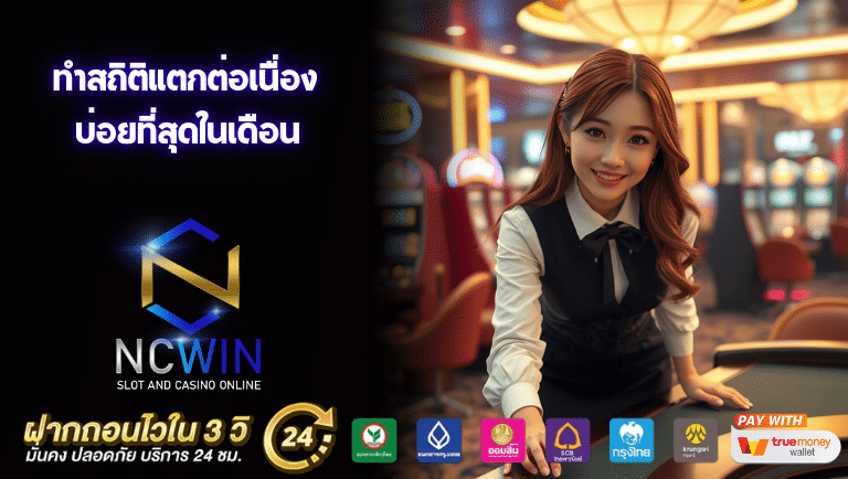 ncwinv1ทางเข้า